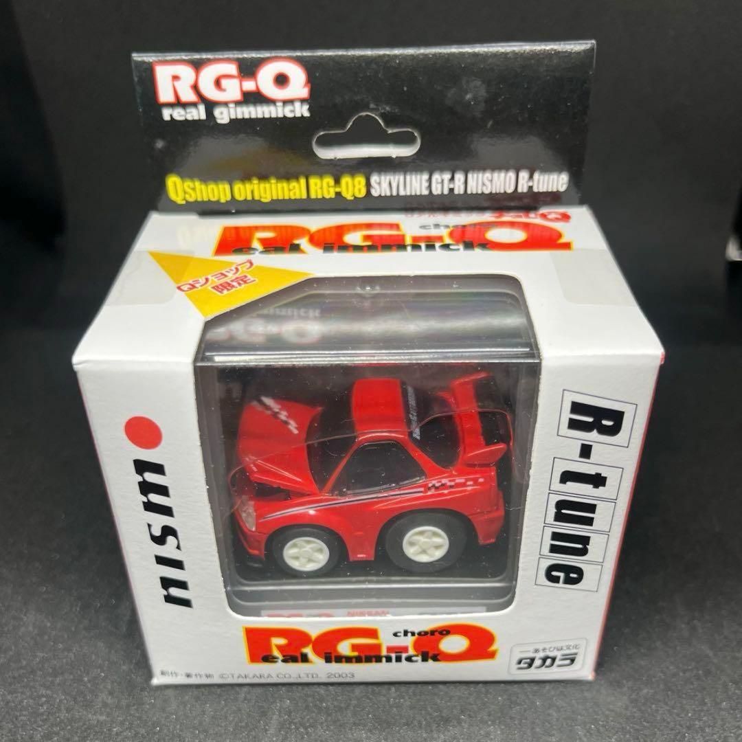 チョロQ RG-Q リアルギミックGT-R nismo Qショップ限定 セット