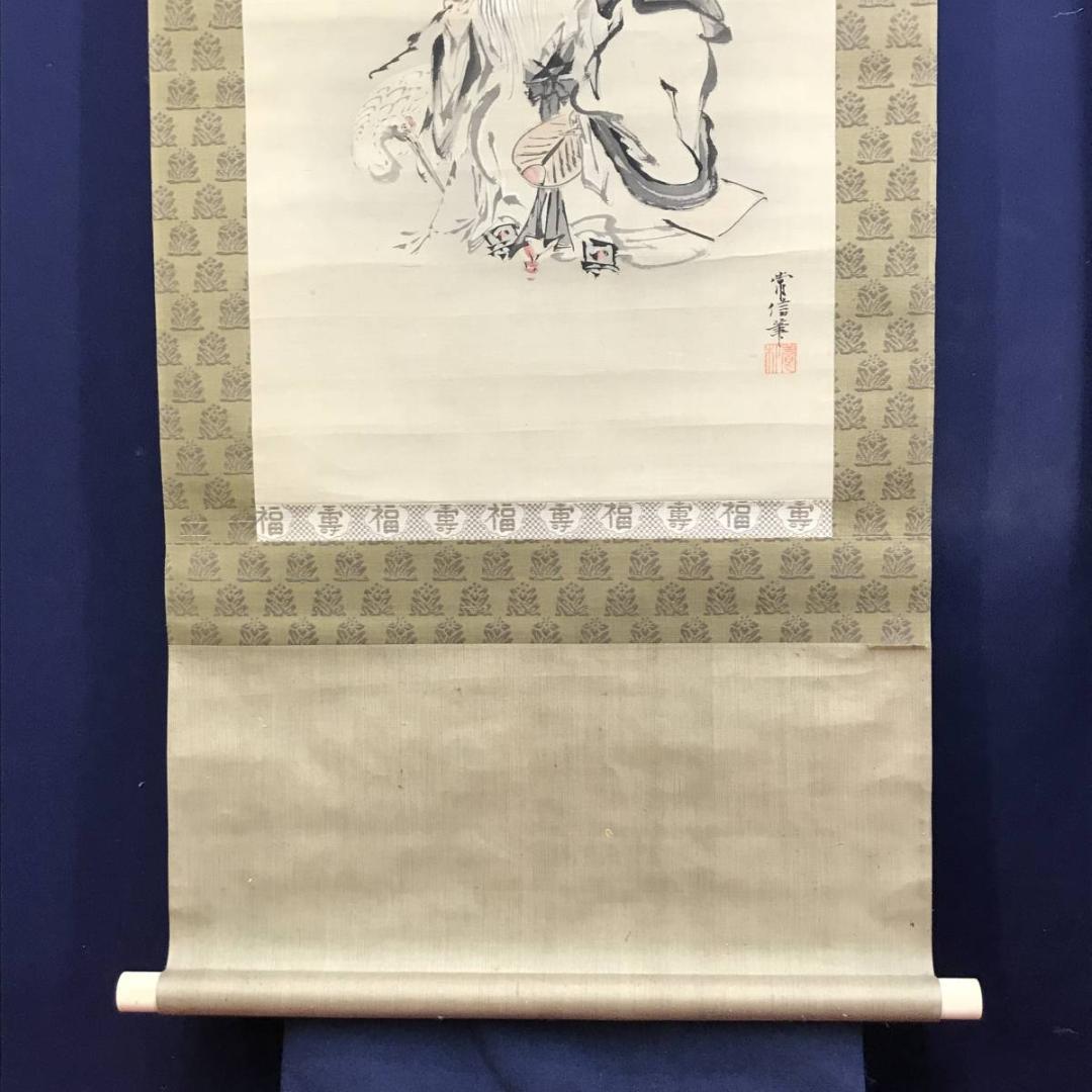 【模写】狩野常信/寿老人図/人物図/掛軸/名家伝来/AD-257