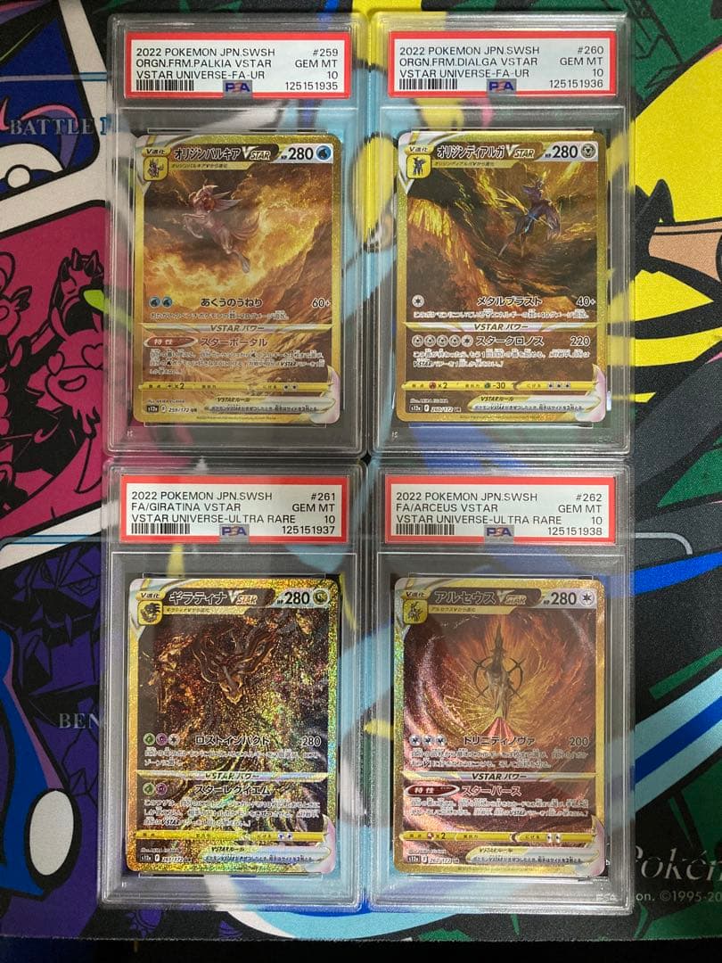 四神　パルキア ディアルガ ギラティナ アルセウス UR psa10 連番
