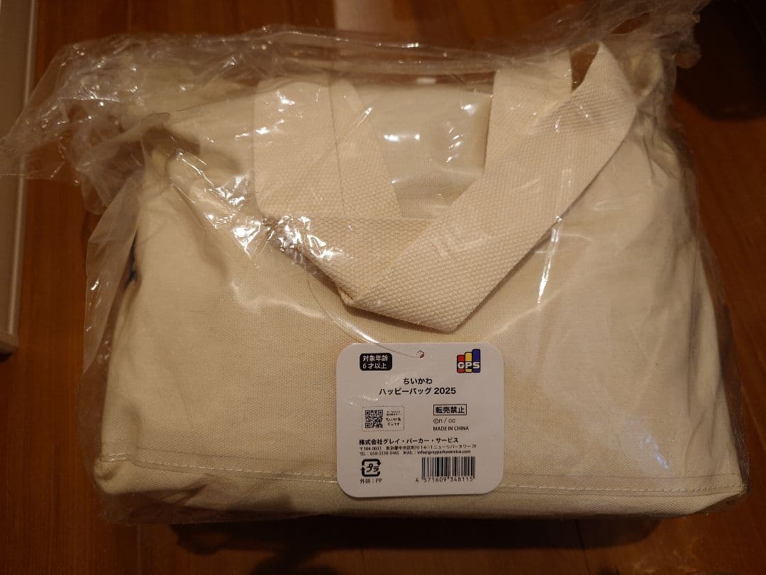 ちいかわハッピーバッグ 2025