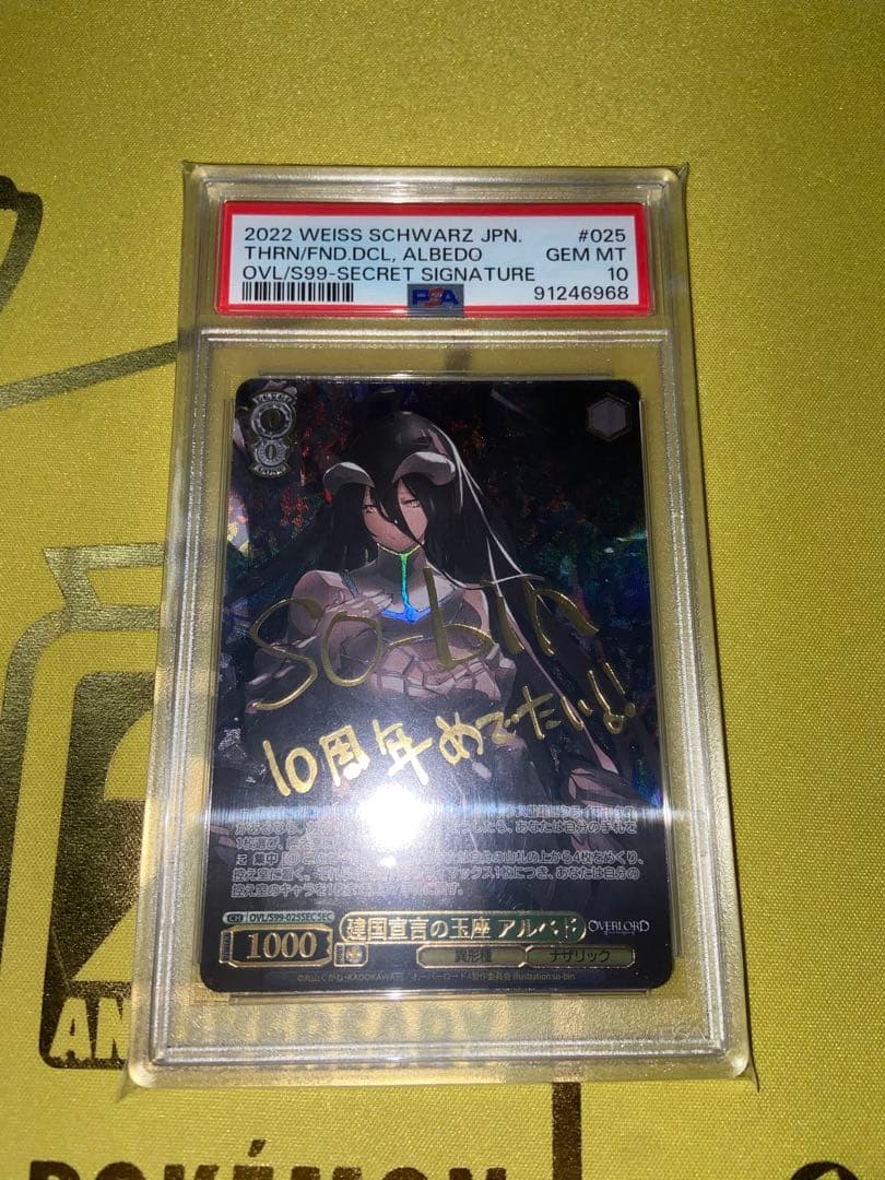 ヴァイスシュヴァルツPSA10 建国宣言の玉座アルベドSEC S99-025