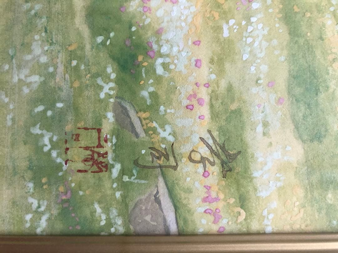 大幅値下げしました‼️日本美術院￼院友　宮野孝司の肉筆日本画「花の谷」