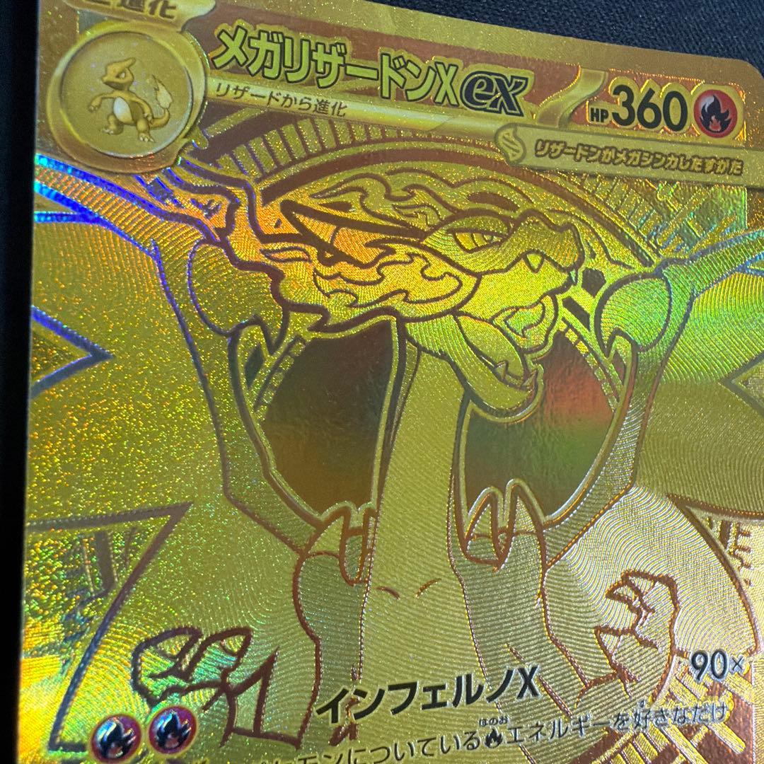 メガリザードンXex MUR 美品