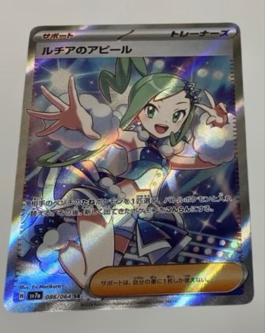 ルチアのアピールsar srセット