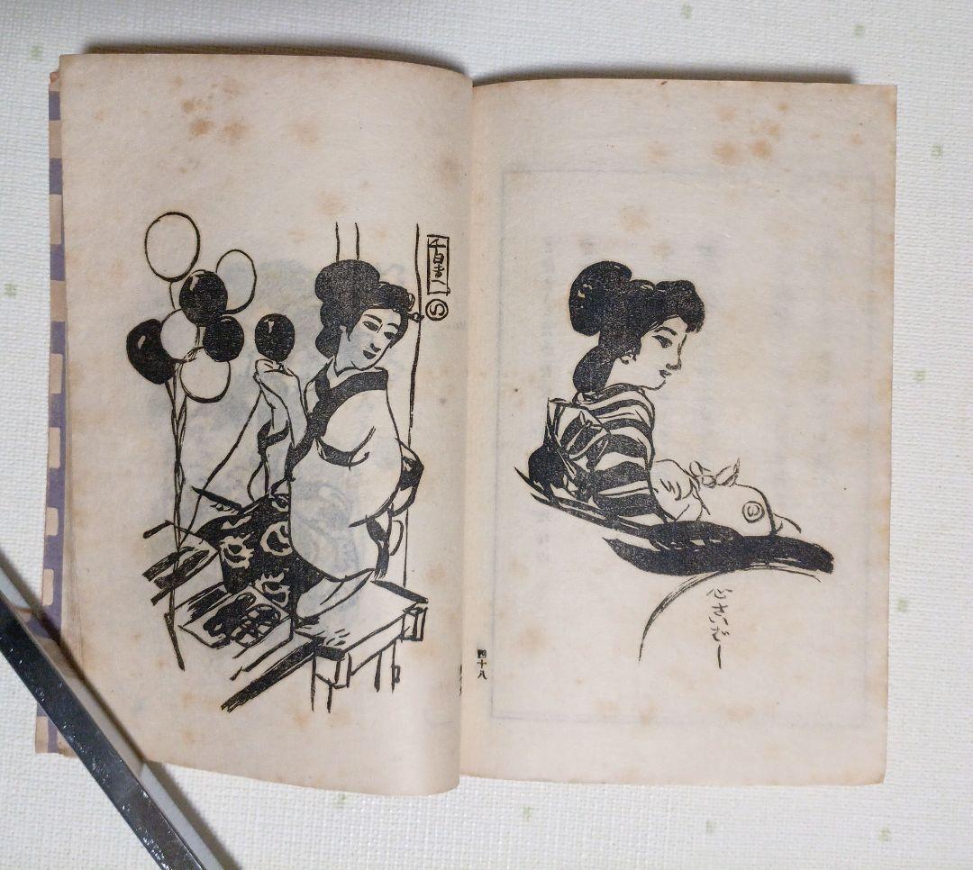 貴重いの字絵本、堂本印象著画（20歳頃) 木版画1枚入り大正元年10月出版