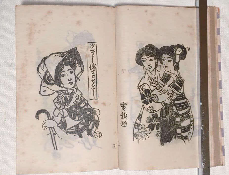 貴重いの字絵本、堂本印象著画（20歳頃) 木版画1枚入り大正元年10月出版