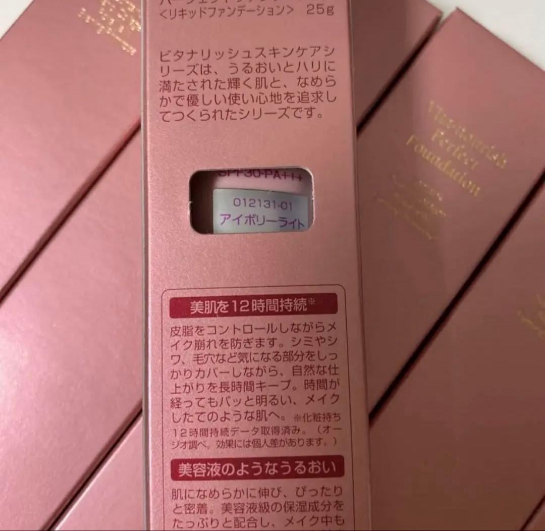 オージオビタナリッシュパーフェクトファンデーション アイボリーライト25g*6本