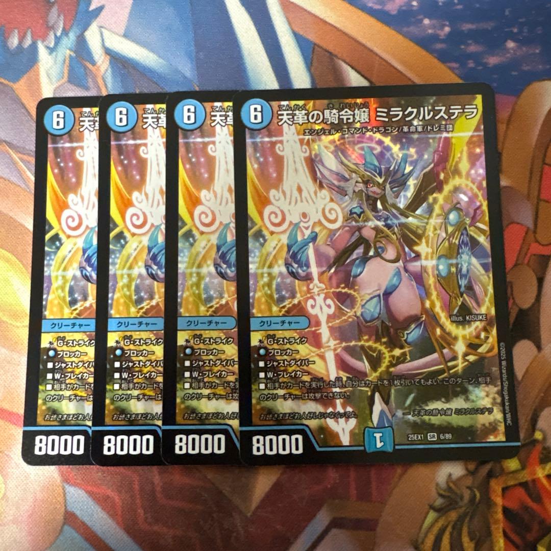 天革の騎令嬢　ミラクルステラ　4枚　デュエマ　デュエル・マスターズ