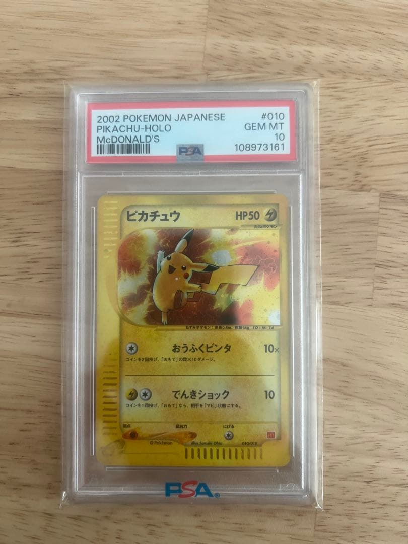 ピカチュウ マクドナルドオリジナル ミニマム★パック 010/018