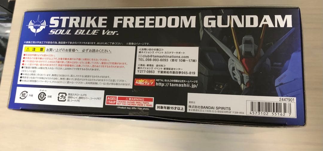 【未開封】メタルビルド ストライクフリーダムガンダム SOUL BLUE