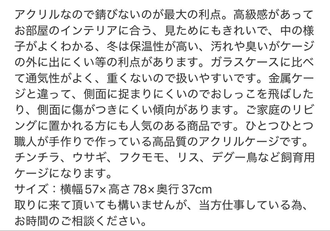 アクリル小動物用ケージ 中〜大型 木製ハウス付き