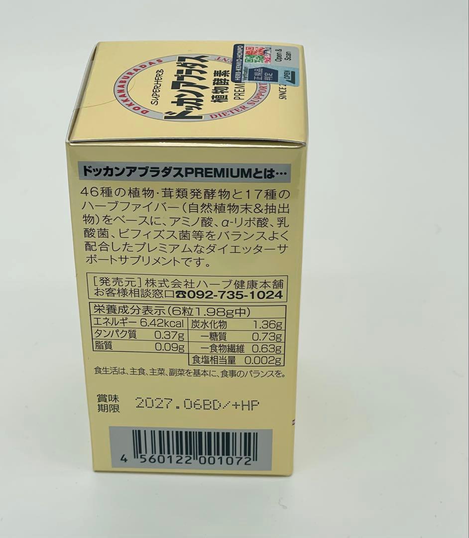 ハーブ健康本舗 公式 ドッカンアブラダス PREMIUM 180粒入 ×20