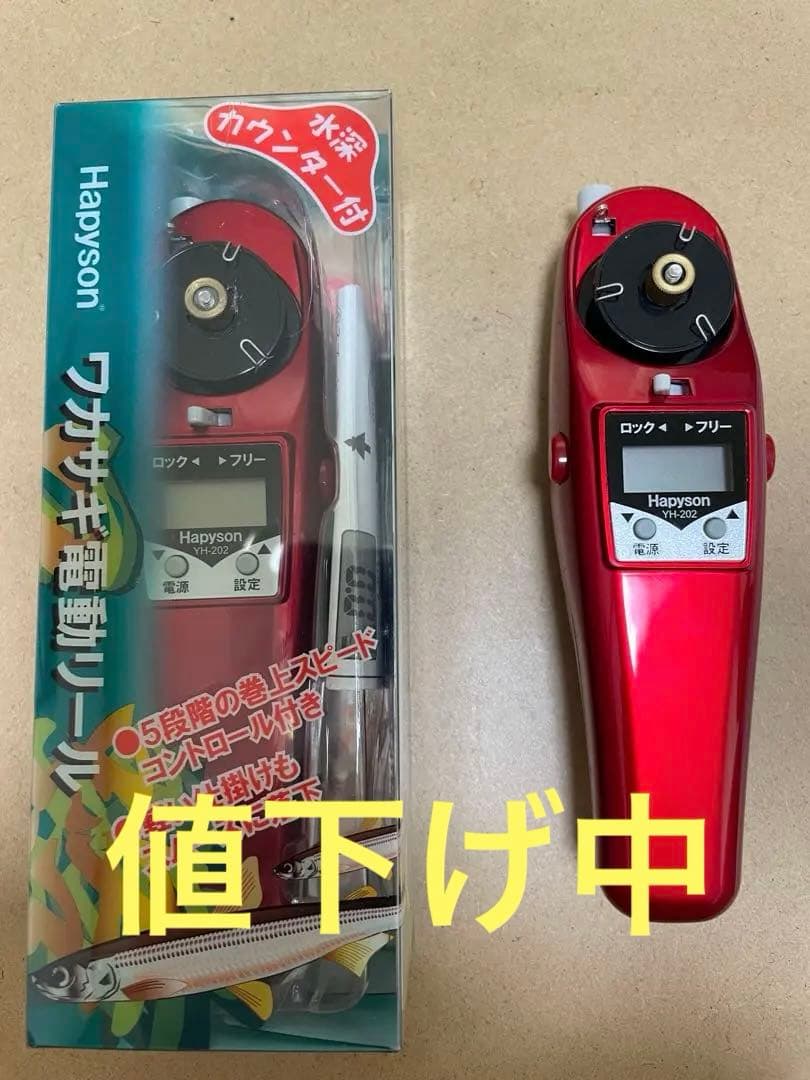 ワカサギ釣りHapyson 電動リール YH-202-R レッド