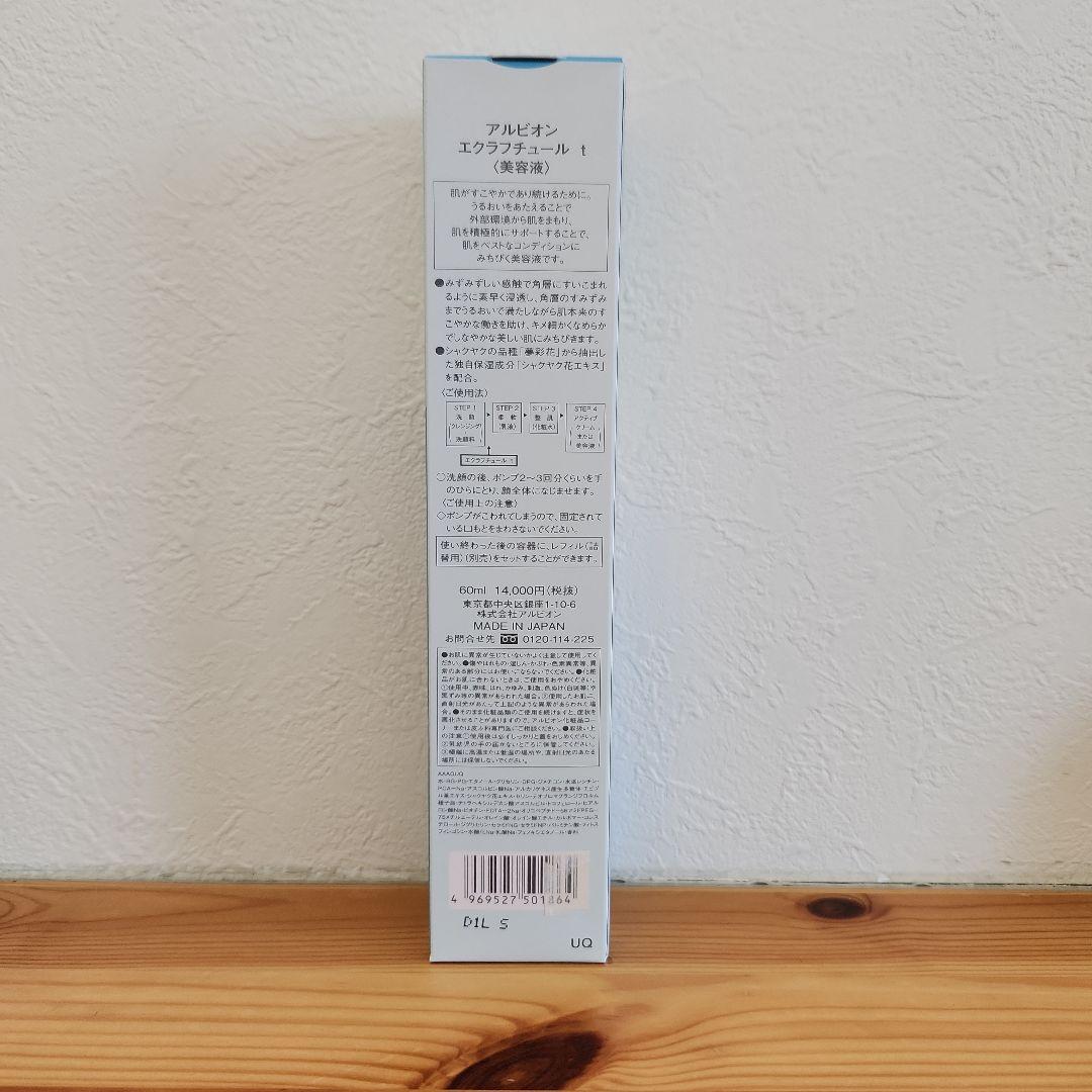 ❶eclafutur エクラフチュール セラム 60mL未使用