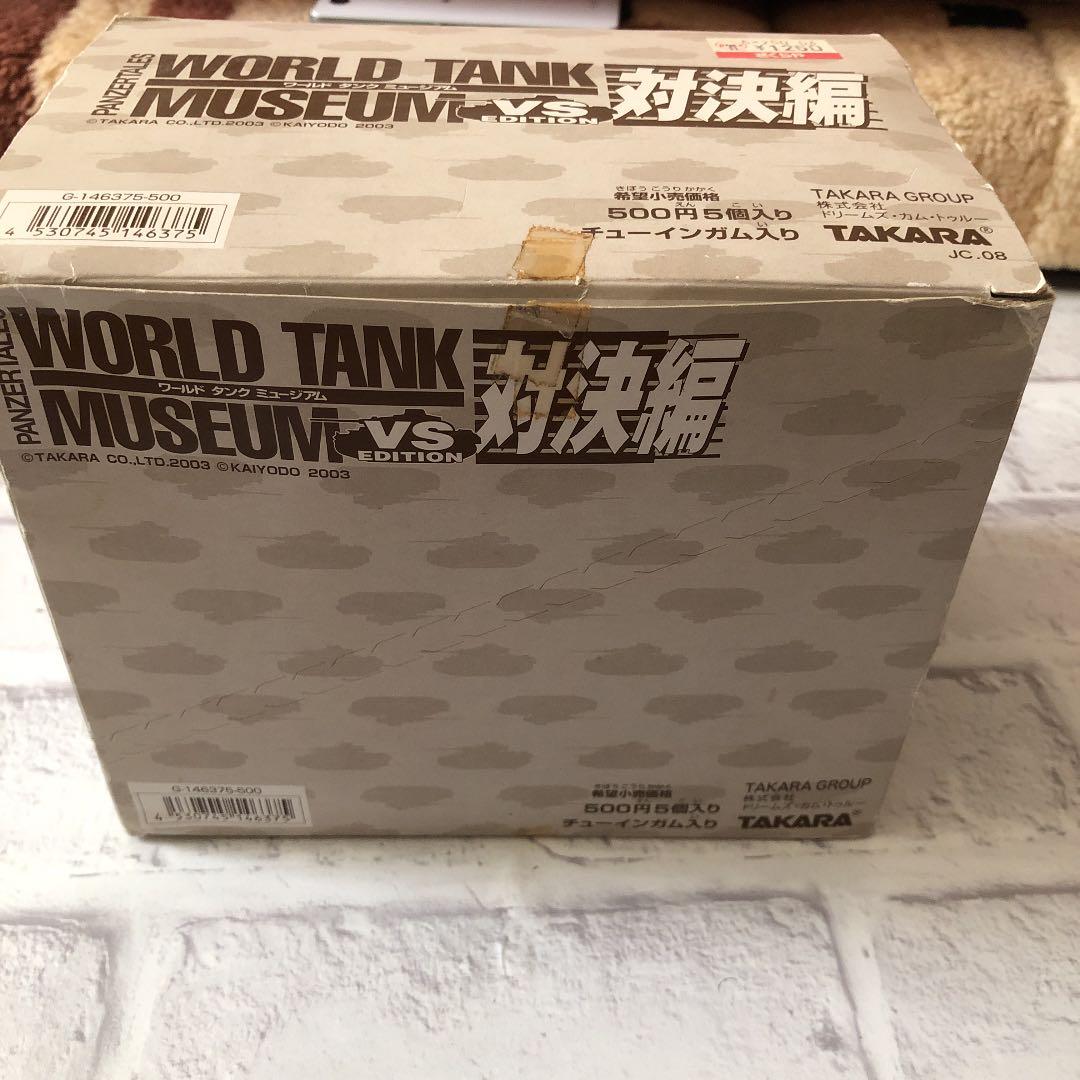 ☆ワールドタンクミュージアム