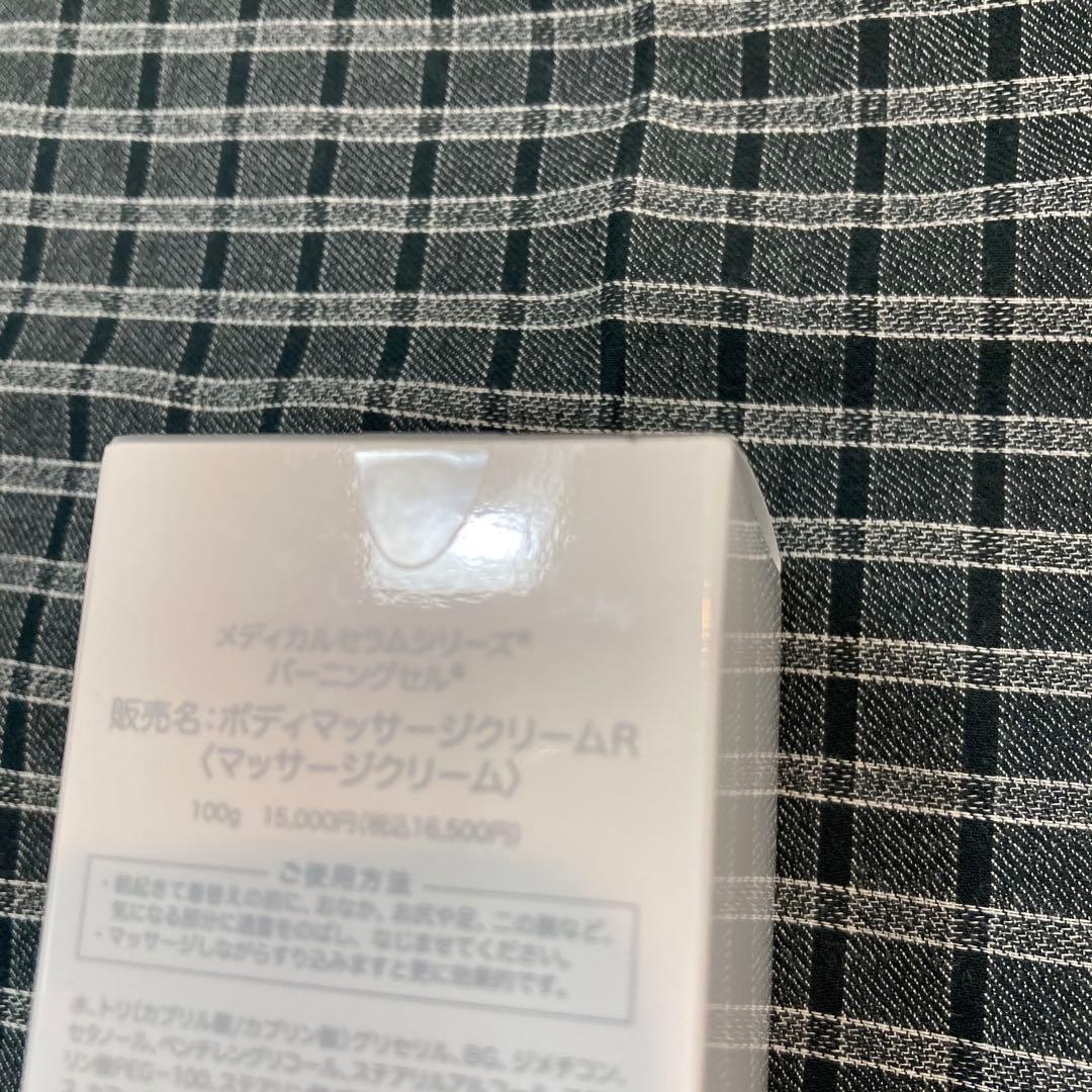 【新品未開封】バーニングセル メディカルセラム　100g