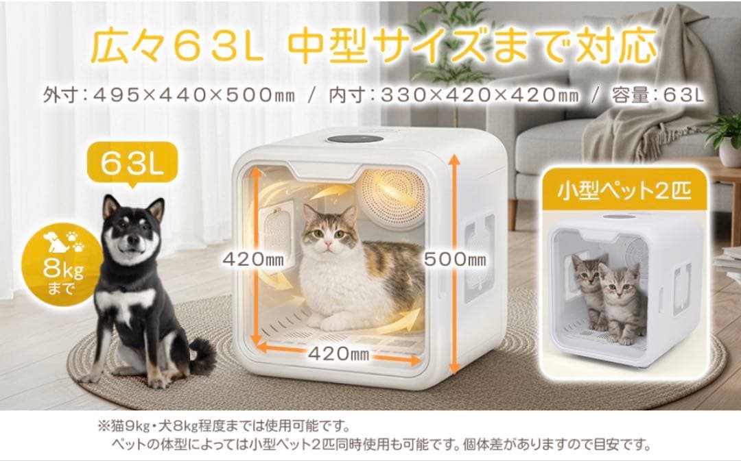 犬用 猫用 ペット用ドライルーム ドライヤー ボックス 63L乾燥機 PSE認証