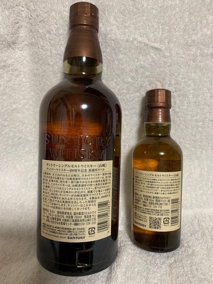 2本セット サントリー山崎 100周年記念ラベルウイスキー ハーフロックグラス