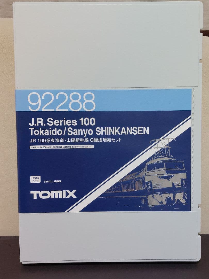 TOMIX 92288 JR100系東海道 山陽新幹線G編成増結セット(未使用)