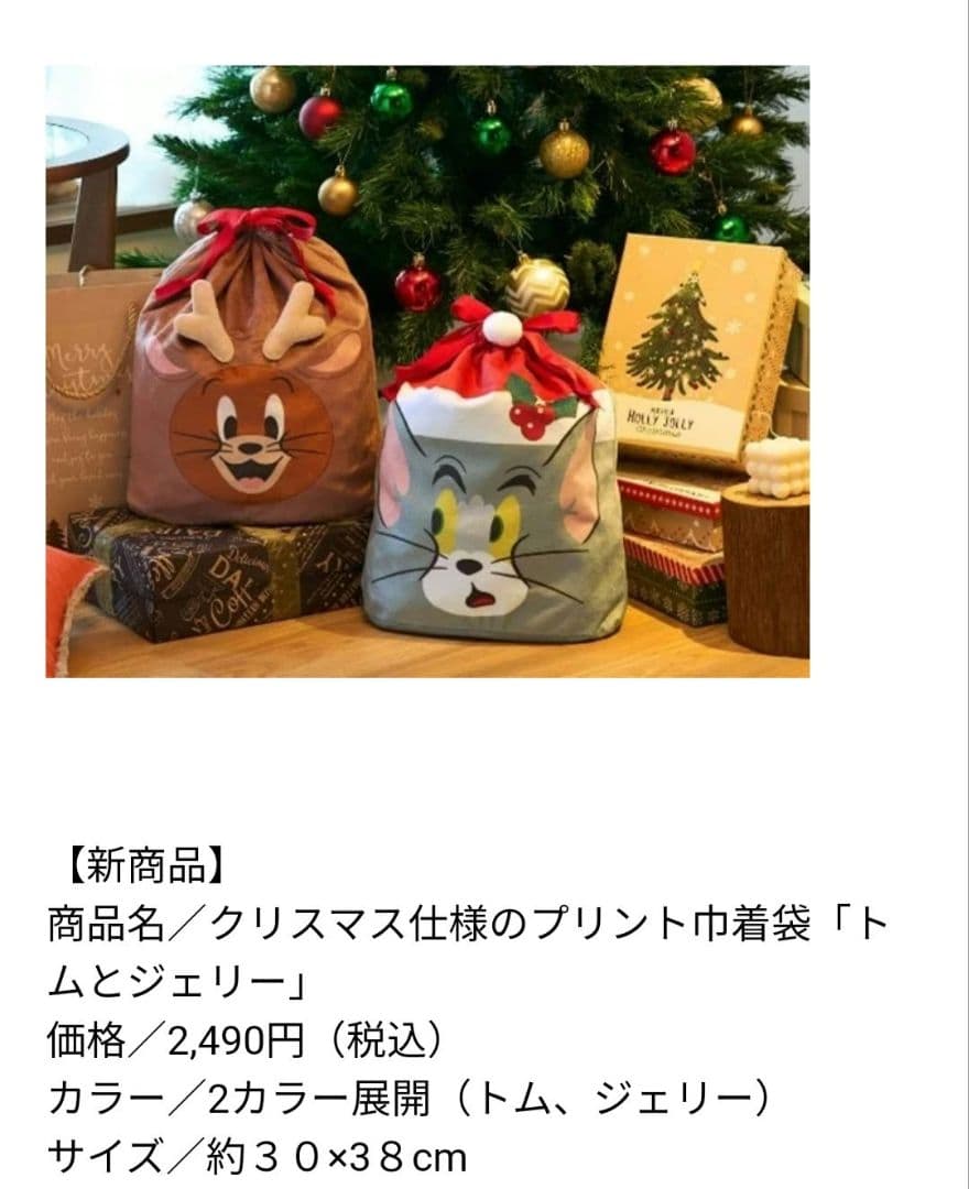 トムとジェリー　まとめ売り　一番くじ　ぬいぐるみ　ポーチ　クリスマス　ガチャ