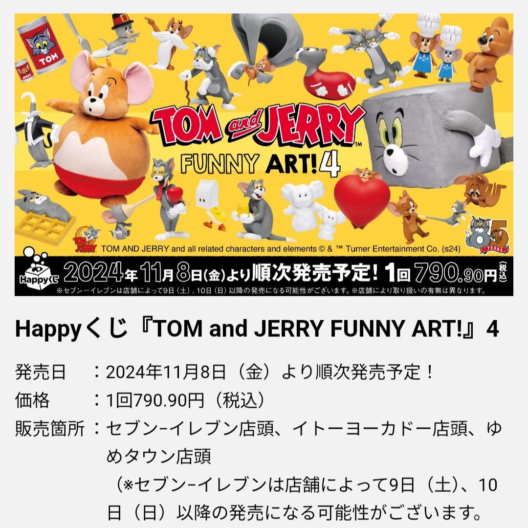 トムとジェリー　まとめ売り　一番くじ　ぬいぐるみ　ポーチ　クリスマス　ガチャ