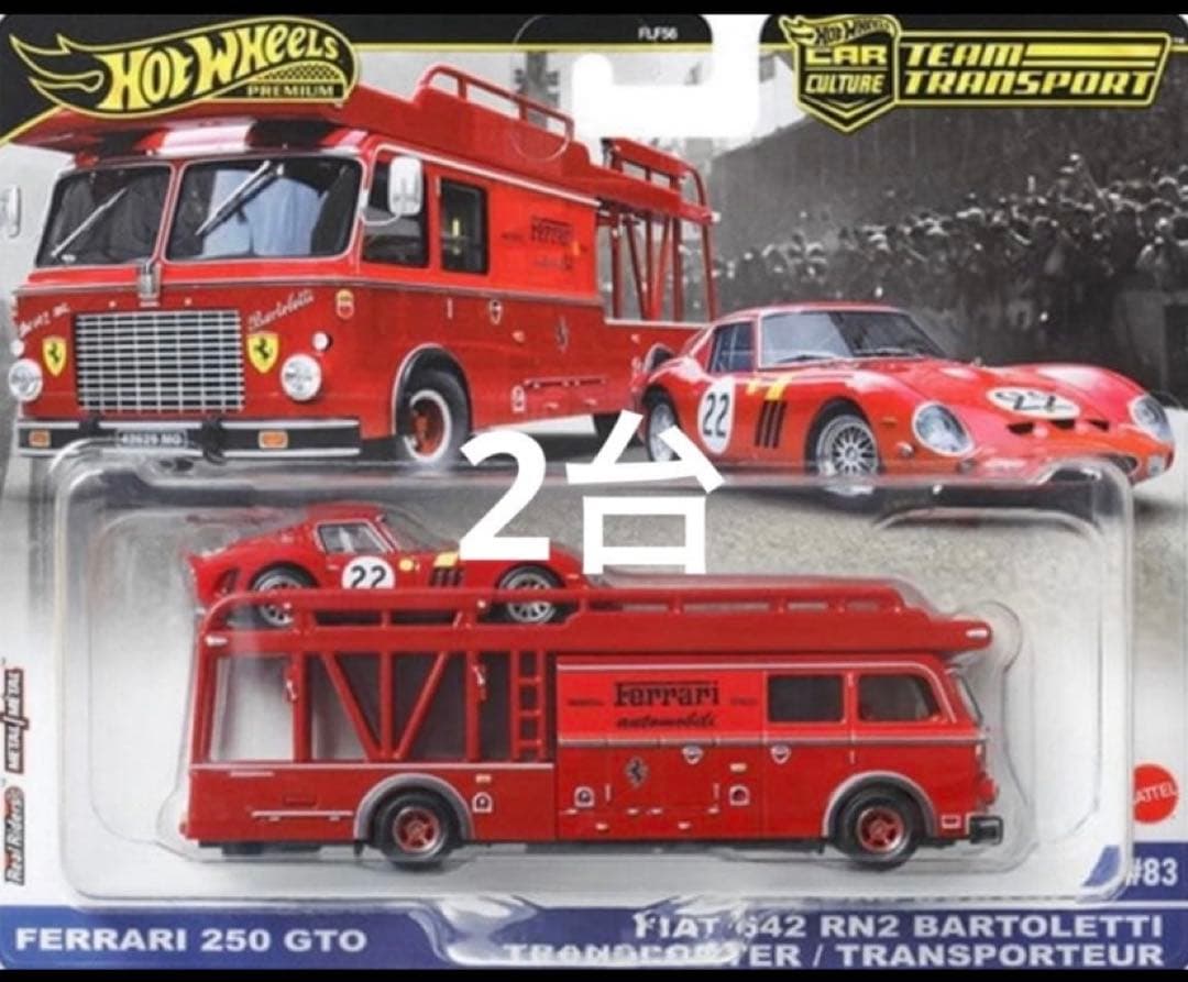 ホットウィール チームトランスポート フェラーリ250GTO＆フィアット2台