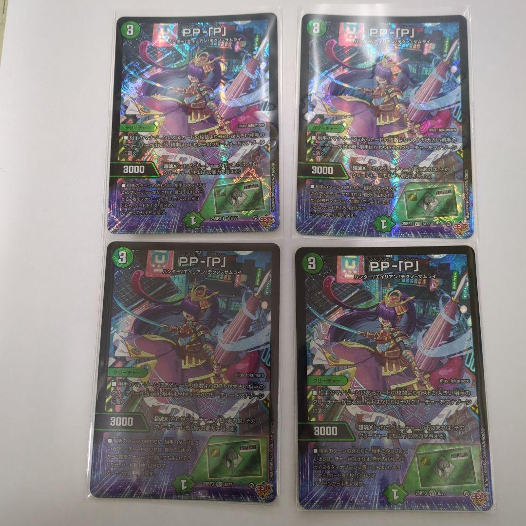 デュエマ　PP-「P」 パンドラプリンセスプリン