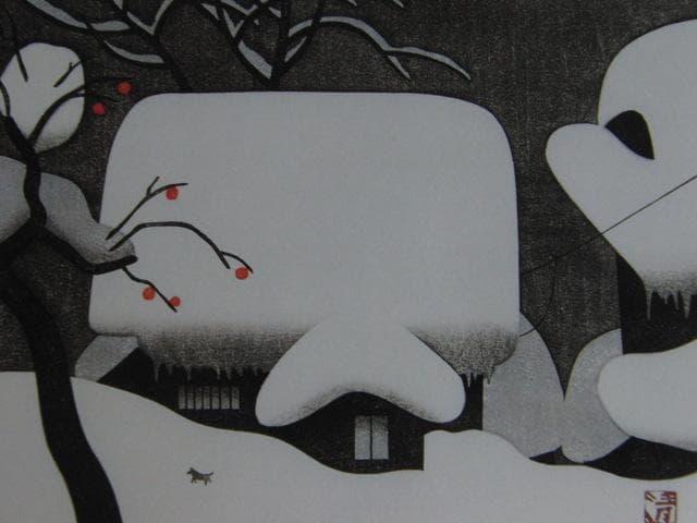 斎藤清、【会津の冬（59）柳津】、希少な大判額装用画集より、美品、新品額装付