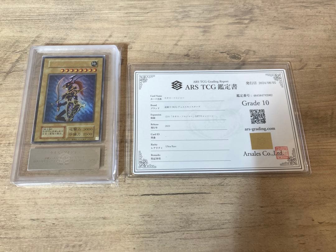 はさめね　ARS10 カオスソルジャー 付属品付き　ウルトラ