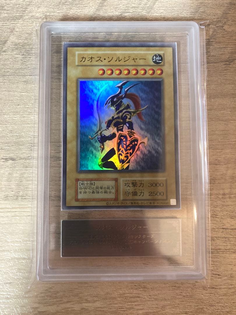 はさめね　ARS10 カオスソルジャー 付属品付き　ウルトラ