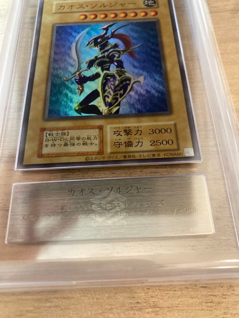 はさめね　ARS10 カオスソルジャー 付属品付き　ウルトラ