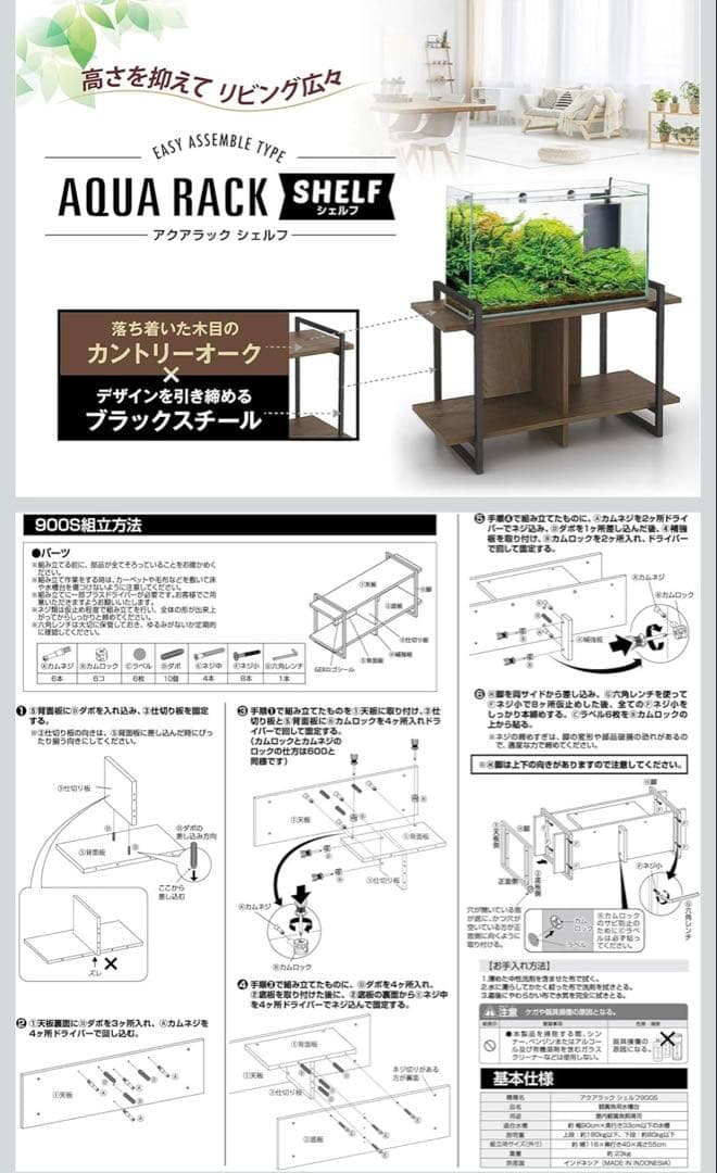 GEX水槽台 アクアラックシェルフ900S