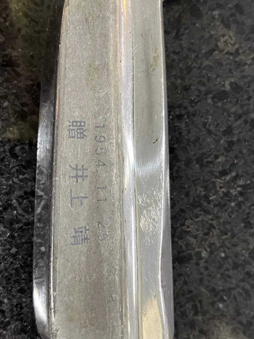 超レア☆小説家　井上靖　贈　パター