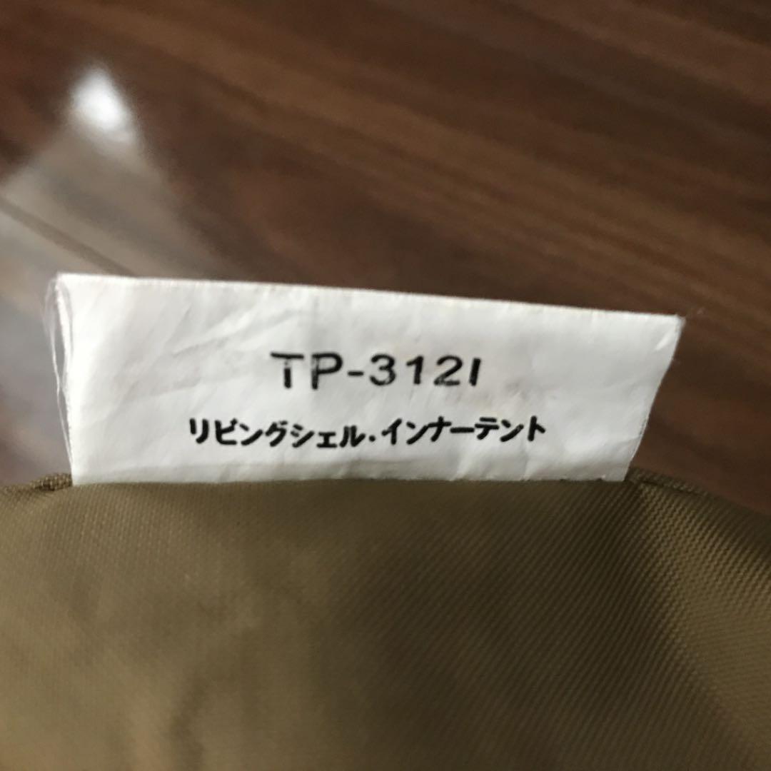 最終値下げ　スノーピークリビングシェル　インナーテントとマット