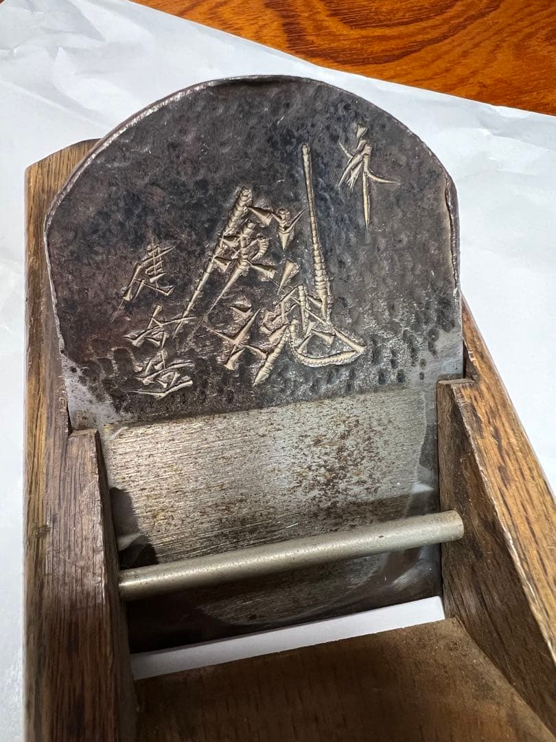 剣魂　鉋　碓氷健吾作