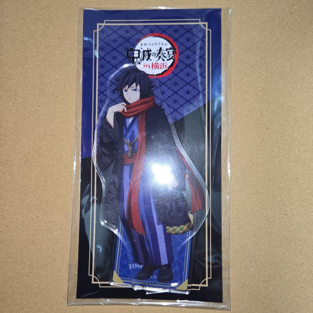 鬼滅の奏宴 in横浜 アクリルスタンド 鬼滅の刃 冨岡義勇