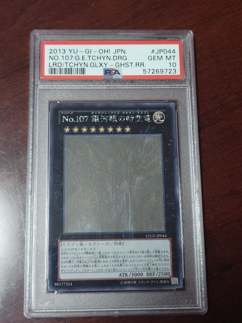 PSA10 No.107 銀河眼の時空竜 ホロ ホログラフィック