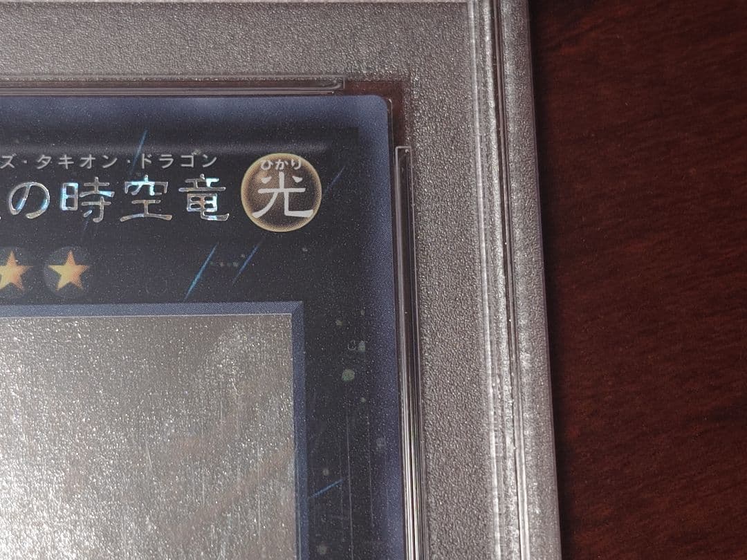 PSA10 No.107 銀河眼の時空竜 ホロ ホログラフィック