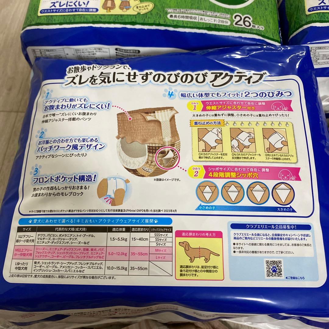 キミおもい アクティブウェア Mサイズ 26枚入り×5袋とバラ29枚