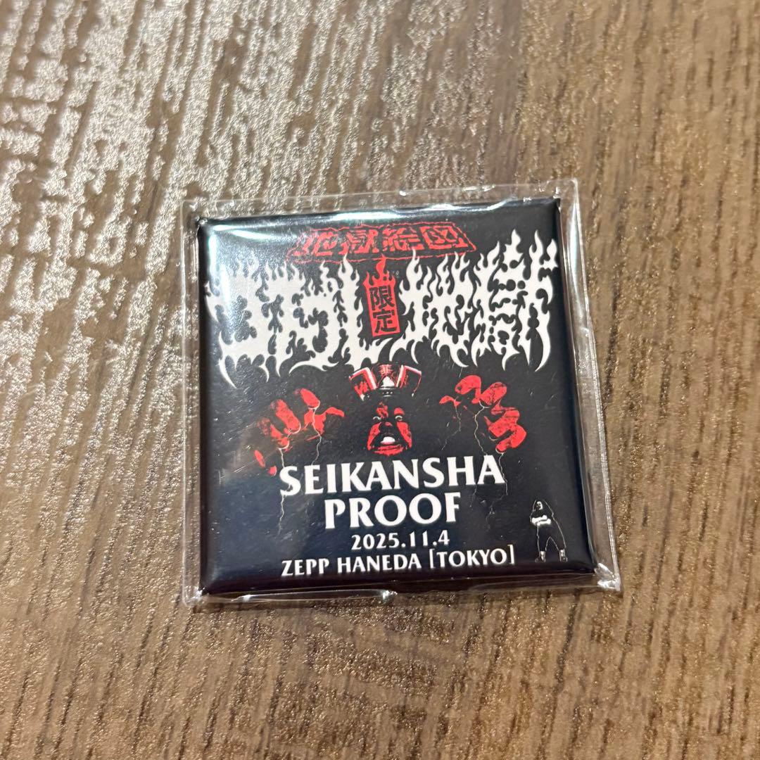 マキシマムザホルモン 地獄絵図 プルーフ