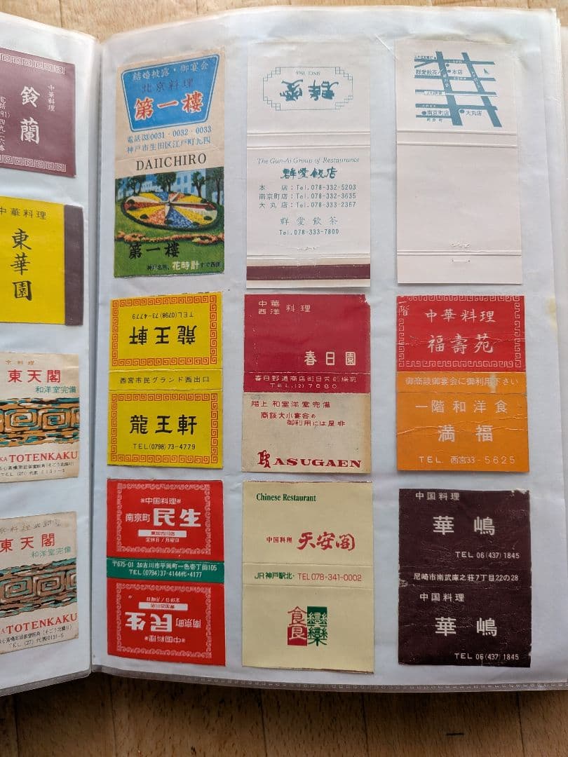 中華料理店のマッチラベル 写真外含め300枚