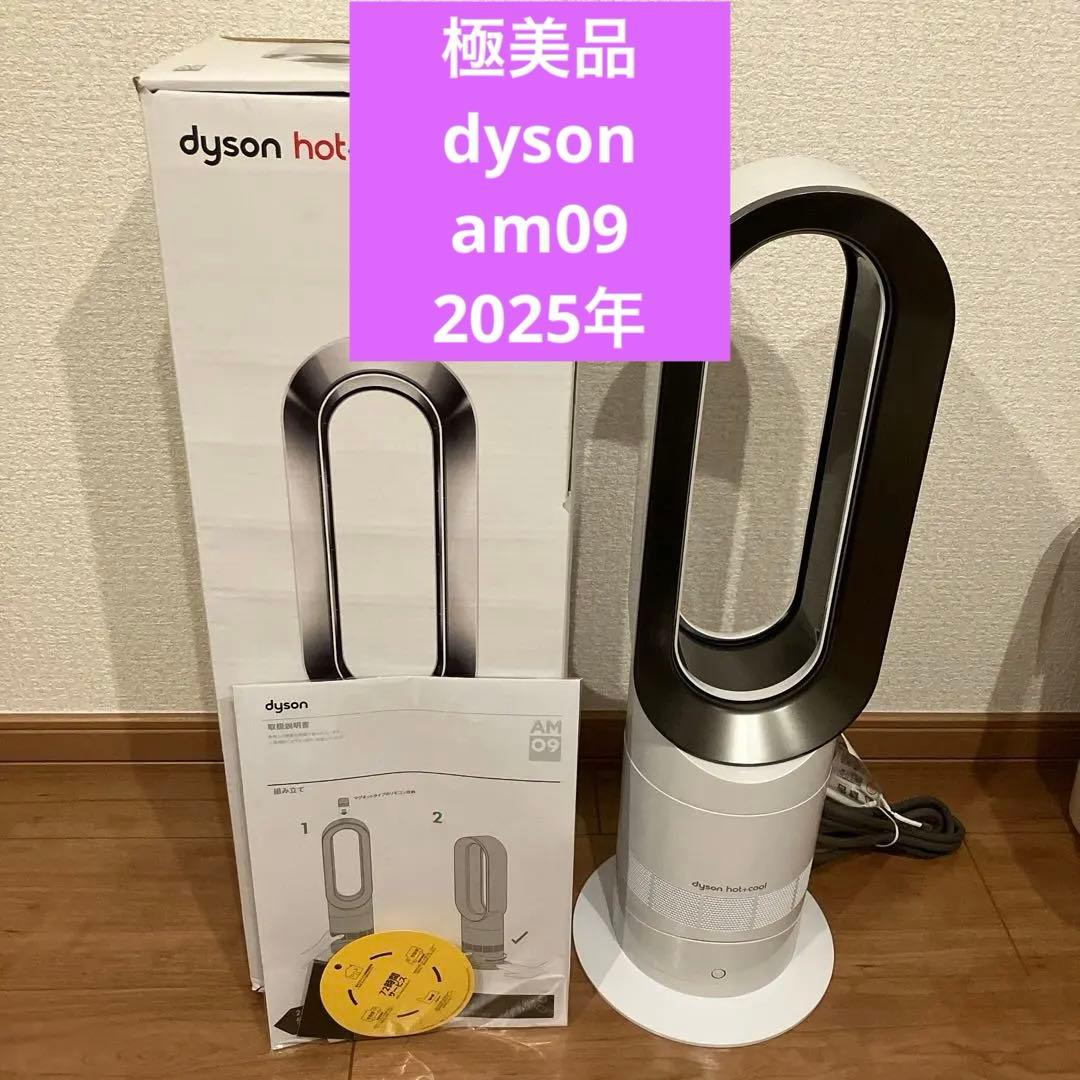 【極美品】dyson am09 2025年製品