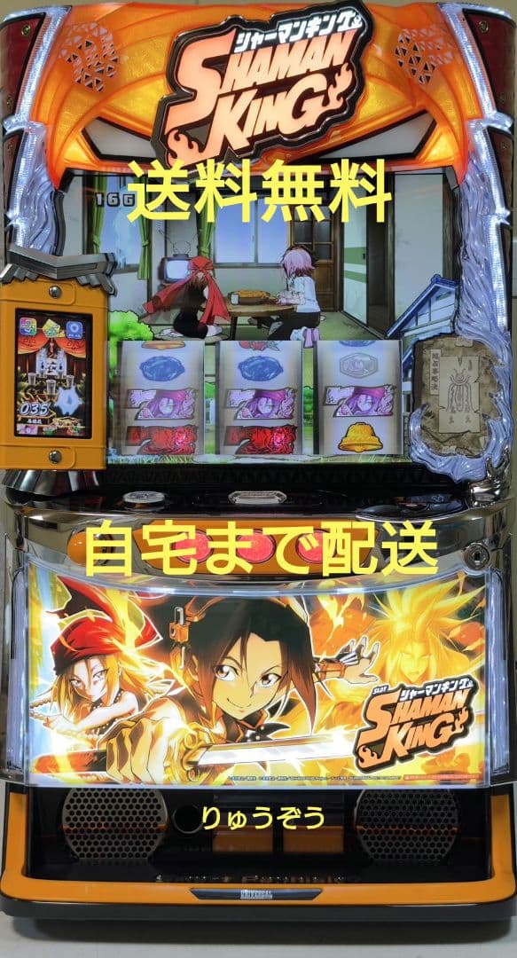 ルイデータ対応ユニット付スマスロ実機 シャーマンキング