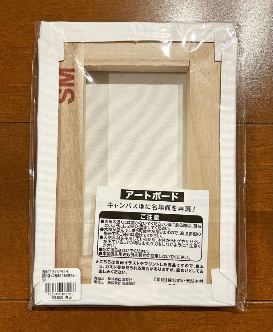 鬼滅の刃 吾峠呼世晴 原画展 アートボード