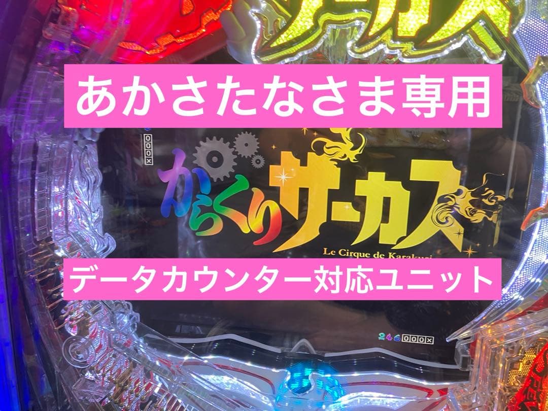 スマパチ からくりサーカス2用データ対応ユニット