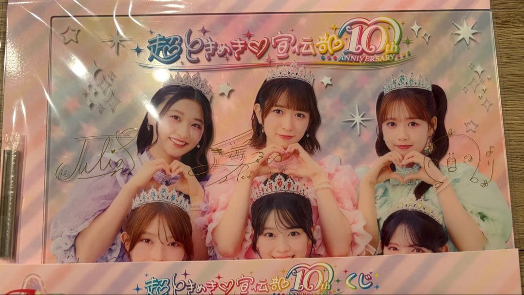 超ときめき♡宣伝部 10th ANNIVERSARYくじ　 A賞　クリアパネル