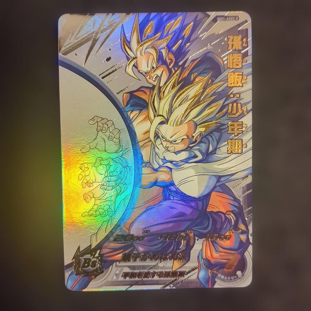 ドラゴンボールヒーローズ MM1-ASEC P 孫悟飯：少年期