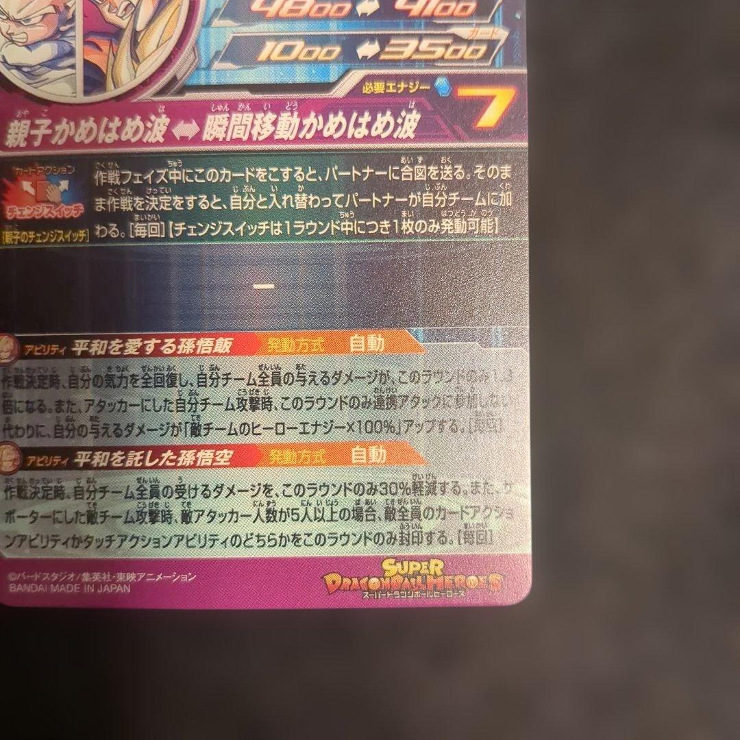 ドラゴンボールヒーローズ MM1-ASEC P 孫悟飯：少年期