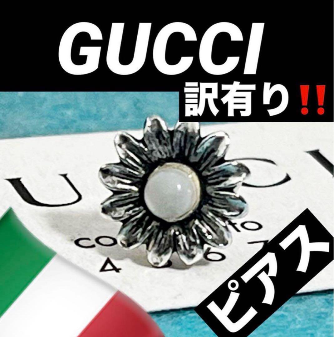 訳有り‼️GUCCI フラワーモチーフピアス　片耳