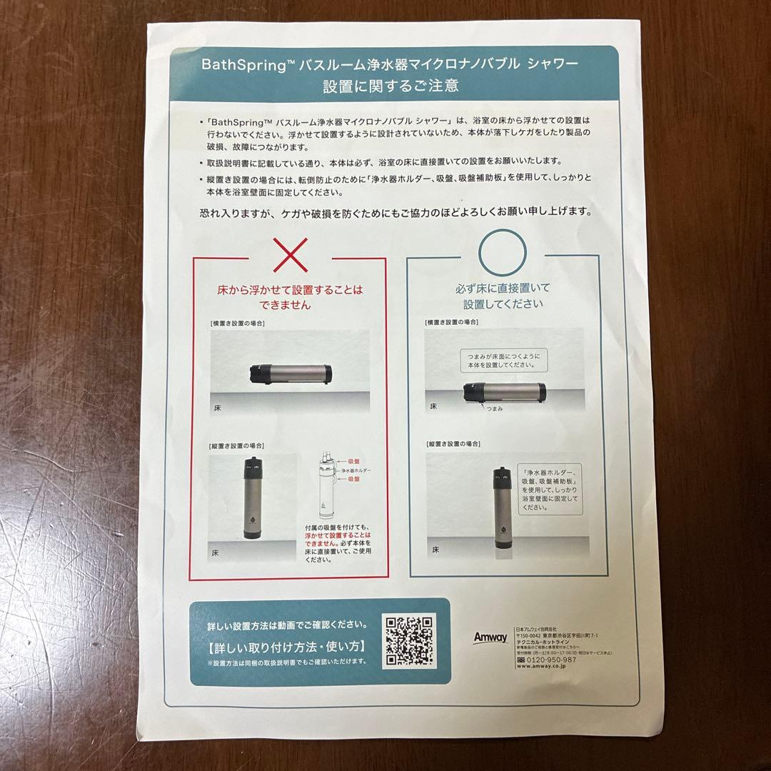 アムウェイ　amwayバスルーム浄水器　マイクロナノバブルシャワー　2024製